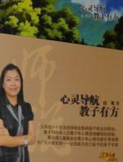 心灵导航教子有方 - 任苇