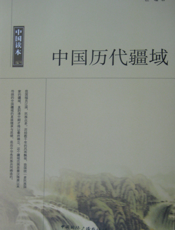 中国历代疆域