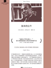 《海米的公牛》---拉尔夫·艾里森