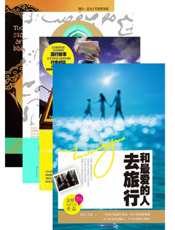 最美的文字在旅途全集