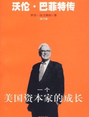 罗杰洛文斯坦--一个美国资本家的成长