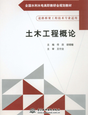 土木工程概论-佟欣