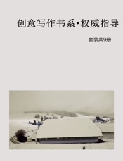 创意写作书系