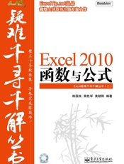 Excel2010函数与公式