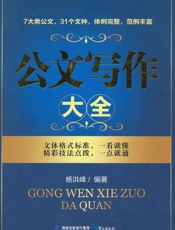 公文写作大全