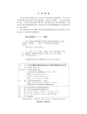 北方井渠结合灌区地表水地下水联合调度研究与示范