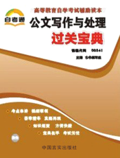 公文写作与处理