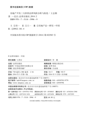 房地产开发三大阶段法律风险分析与防范