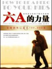 六A的力量 - 麦道卫