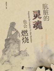 肮脏的灵魂也会燃烧