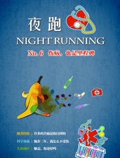 夜跑No.6_伤病，也是里程碑