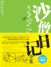 沙僧日记