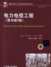 电力电缆工程（原书第3版）