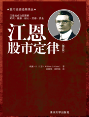 江恩股市定律（批注版）