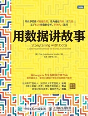 [用数据讲故事]Cole Nussbaumer Knaflic
