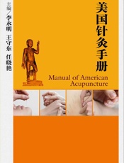 美国针灸手册