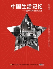 中国生活记忆-陈煜