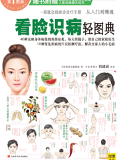 看脸识病轻图典