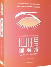 心理催眠术_如何成为一名专业心理催眠师