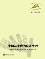 宋词与宋代的城市生活