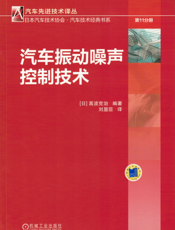 汽车振动噪声控制技术