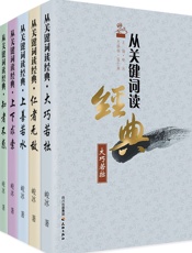 从关键词读经典·幽默版