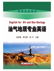 油气地质专业英语