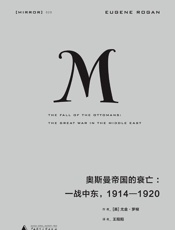 020 奥斯曼帝国的衰亡：一战中东，1914—1920