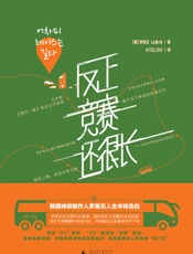 反正竞赛还很长