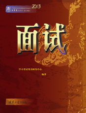 面试（2013）