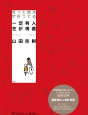 一定有人在祈祷着