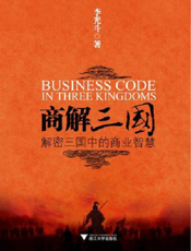 商解三国