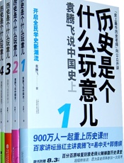 历史是个什么玩意儿全集