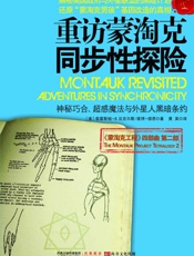 重访蒙淘克：同步性探险