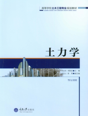 土力学