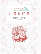 白雪与红狐
