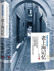 老上海记忆