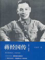 蒋经国传
