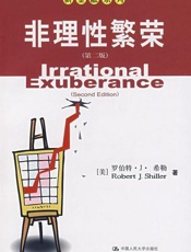 非理性繁荣-罗伯特J希勒