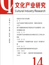 文化产业研究 14 - 顾江主编