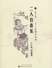 二人台音乐