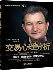 《交易心理分析》中英对照第二版word