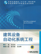 建筑设备自动化系统工程