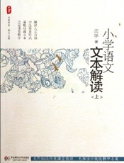 小学语文文本解读.上