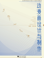 动漫画设计与制作