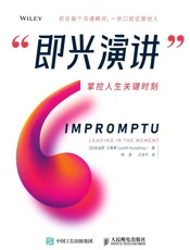 即兴演讲：掌握人生关键时刻 - 朱迪思·汉弗莱