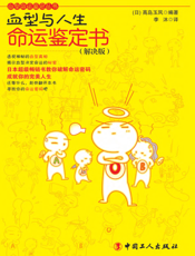 血型与人生命运鉴定书