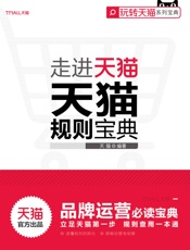 天猫规则宝典
