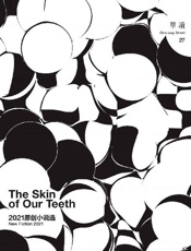 《单读27：死里逃生》---吴琦