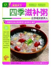 四季滋补粥